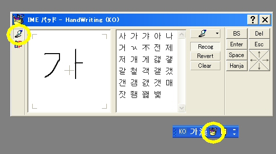 韓国語の手書き入力